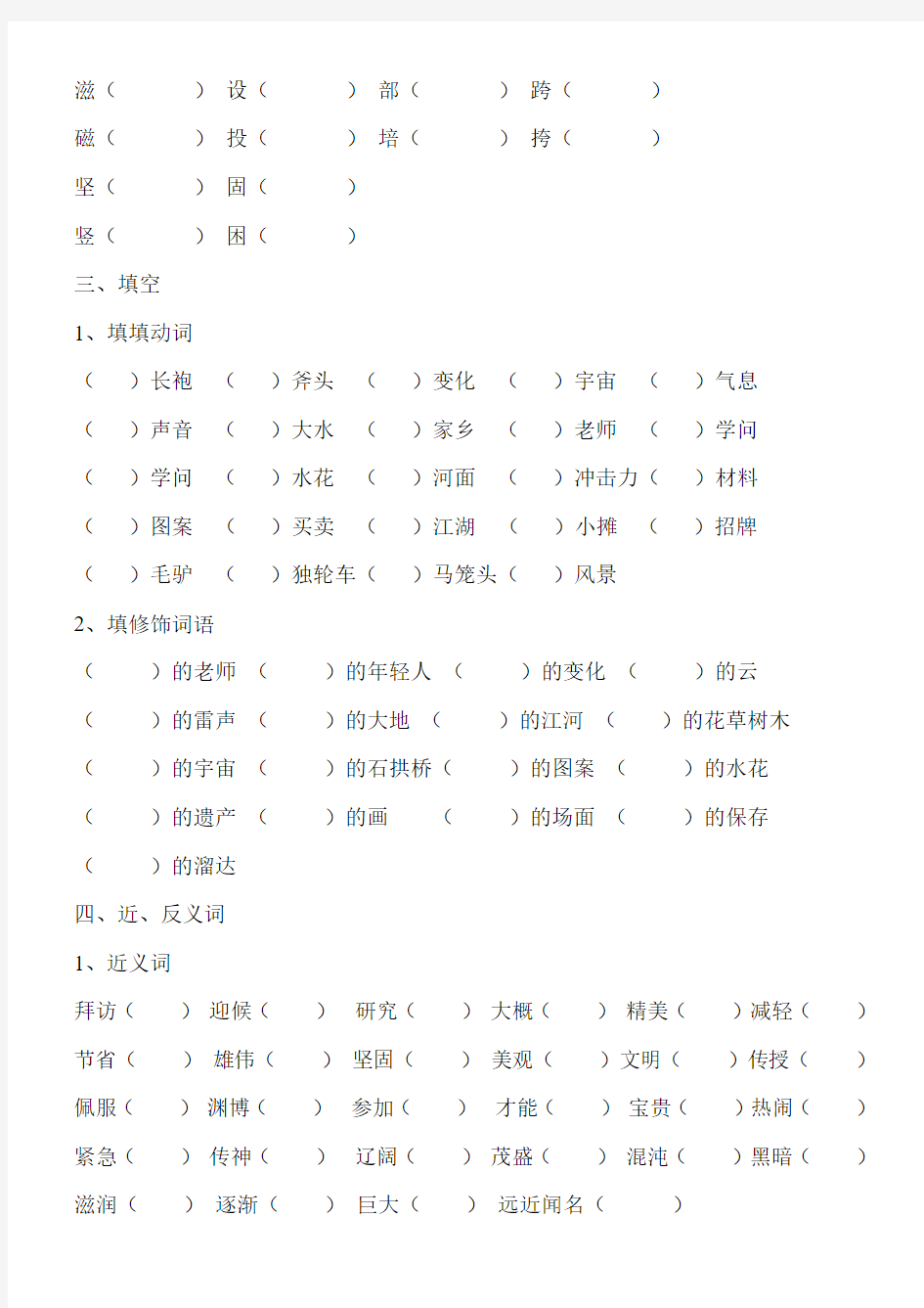 三年级上册语文(人教版)第五单元复习重点