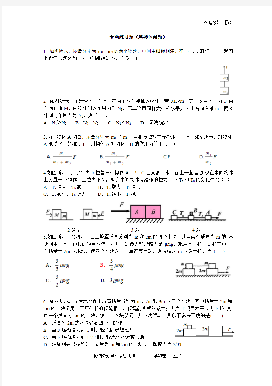 专项练习题(连接体问题)答案可搜索