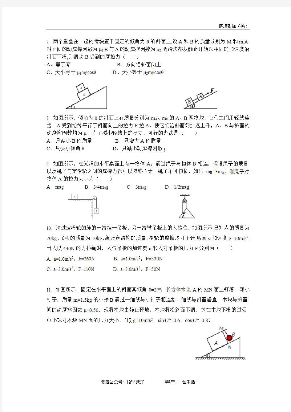 专项练习题(连接体问题)答案可搜索