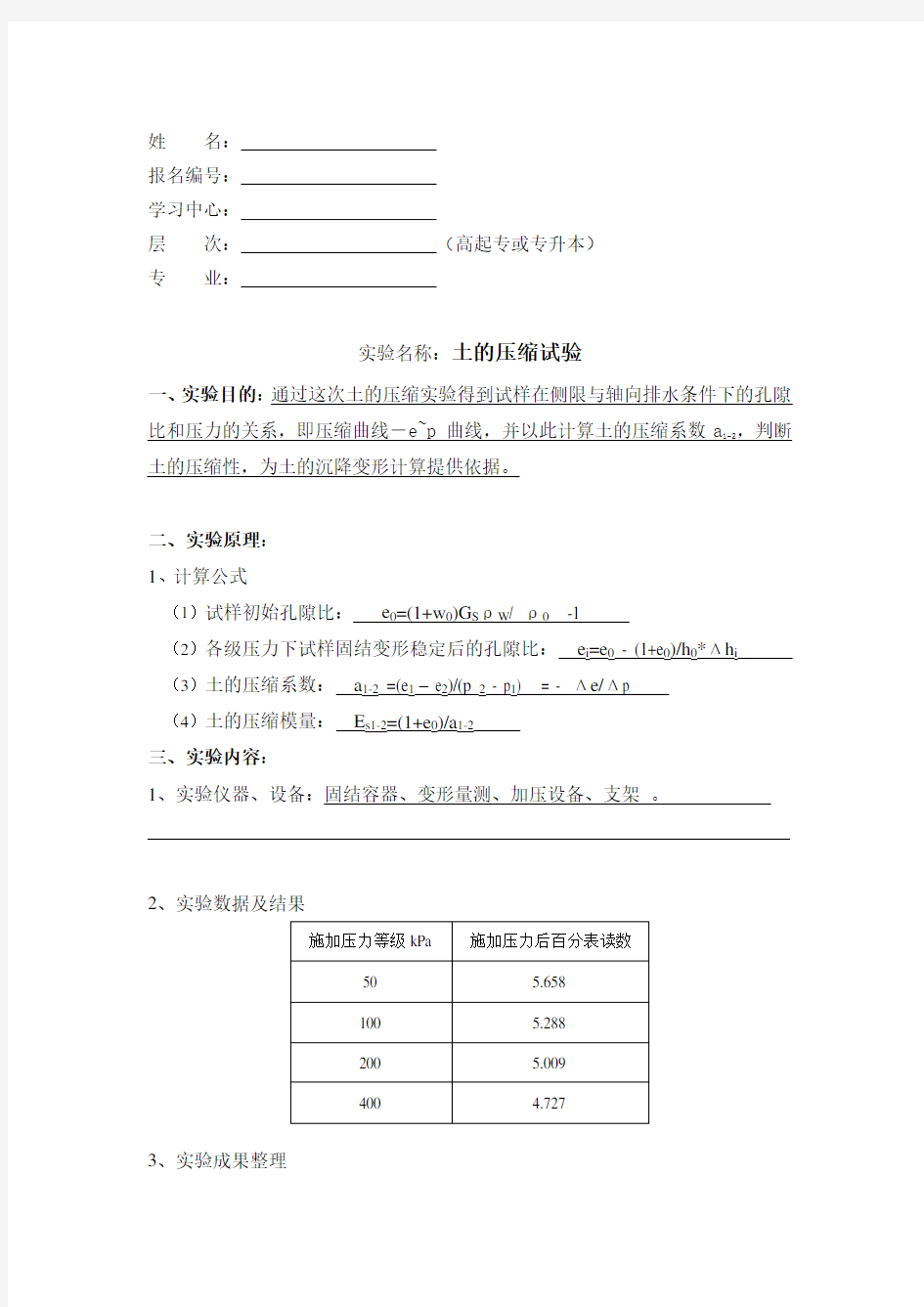 大工18秋《水利工程实验(二)》实验报告及要求标准答案