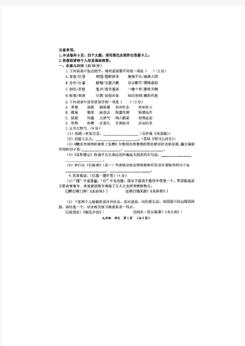 最新初三上学期语文期中考试试题