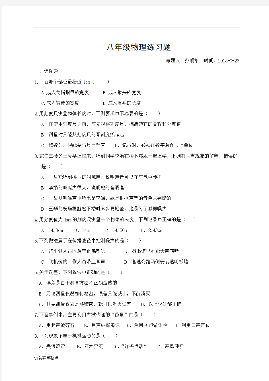 人教版八年级物理上册 练习题