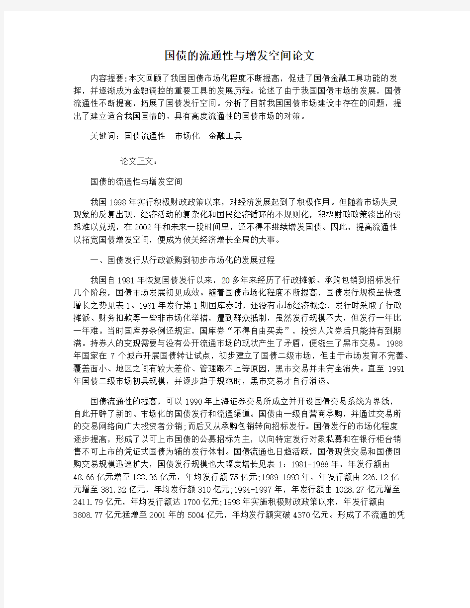 国债的流通性与增发空间论文