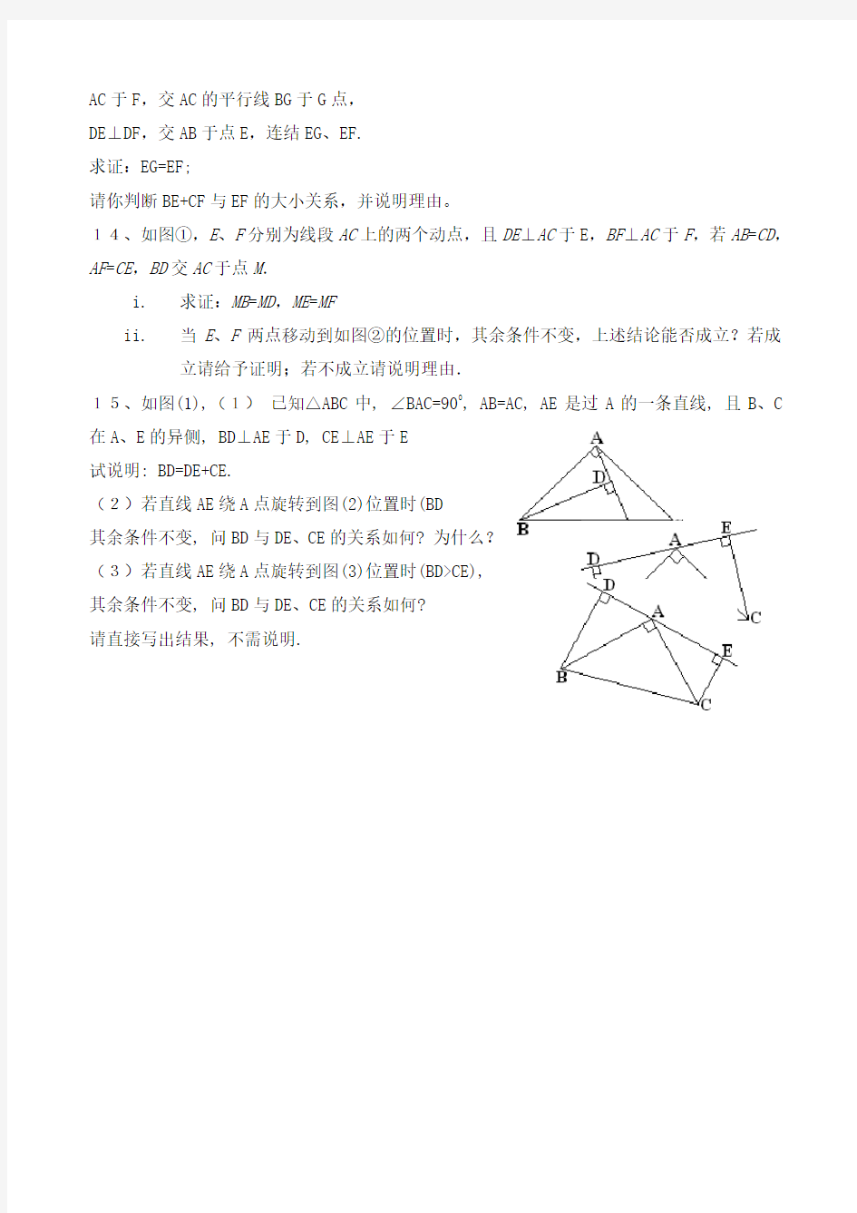 七年级下册数学全等三角形的证明题