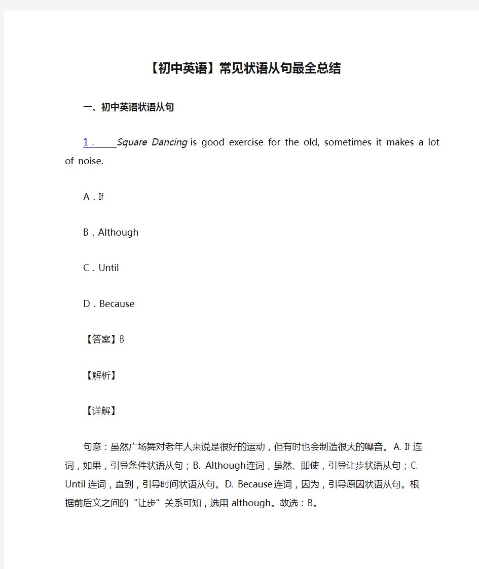 【初中英语】常见状语从句最全总结