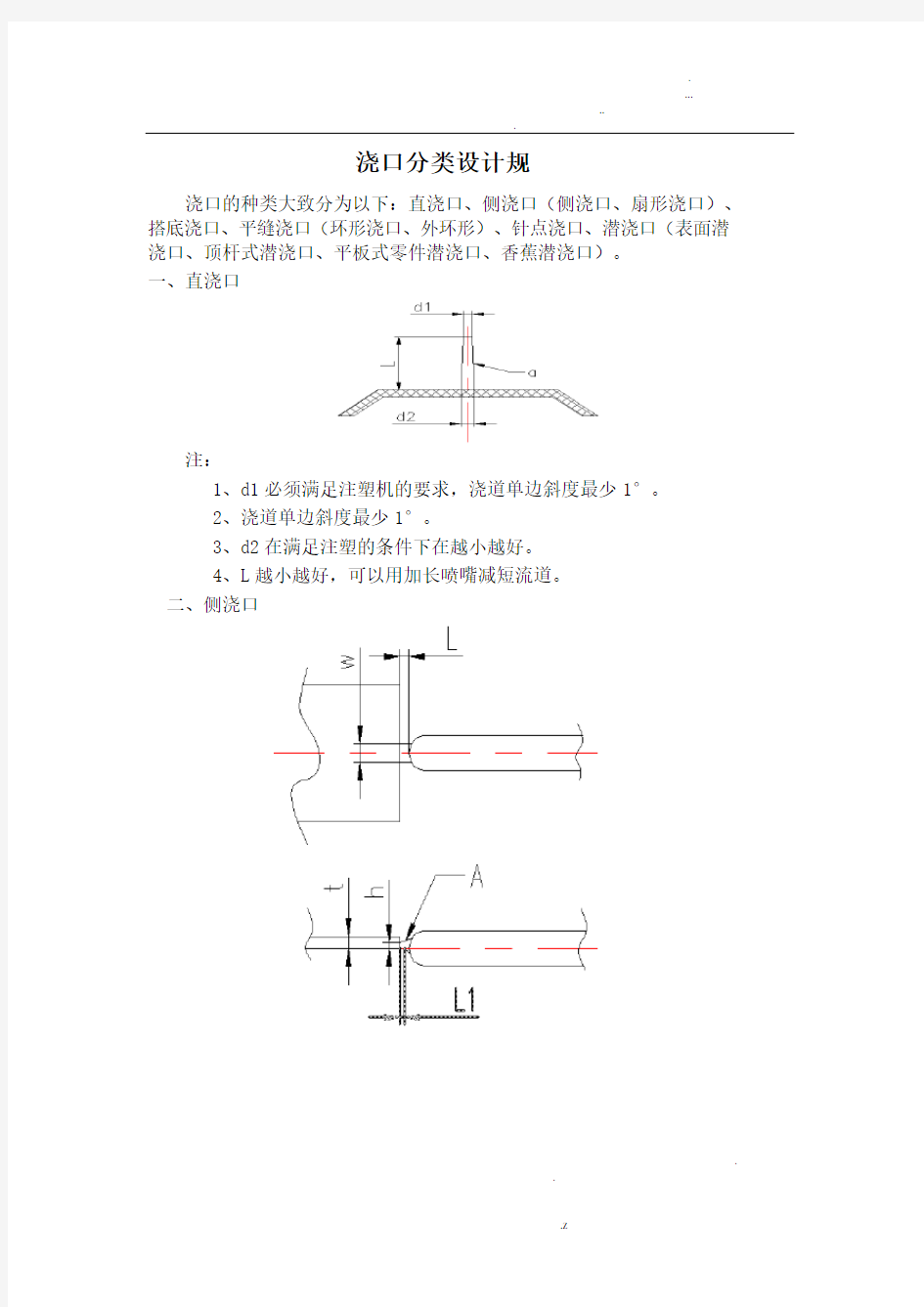 浇口种类设计规范