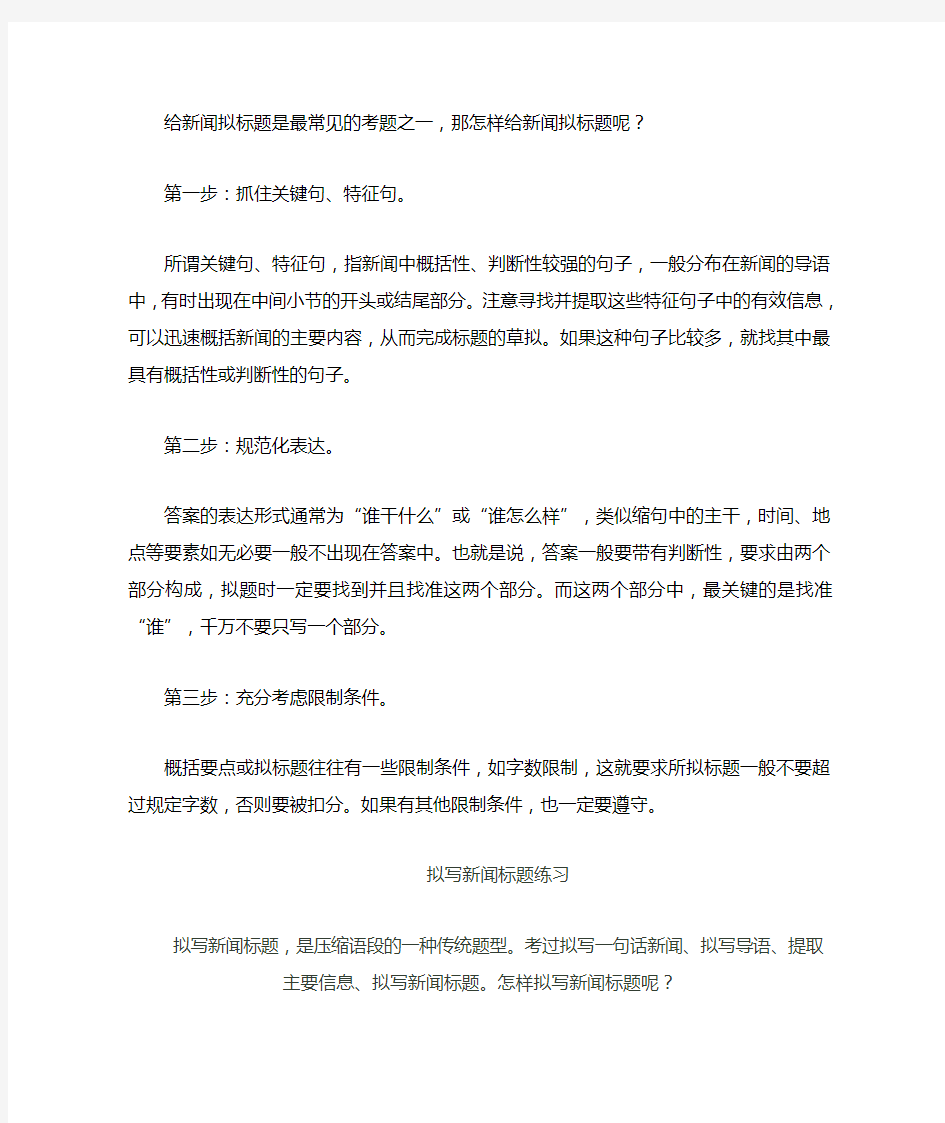 给新闻拟标题训练