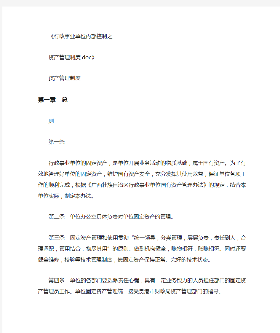 行政事业单位内部控制之资产管理制度