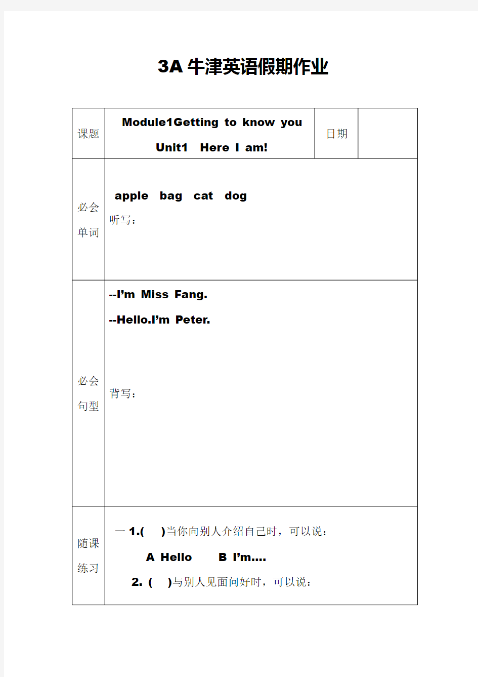 A牛津英语假期作业()