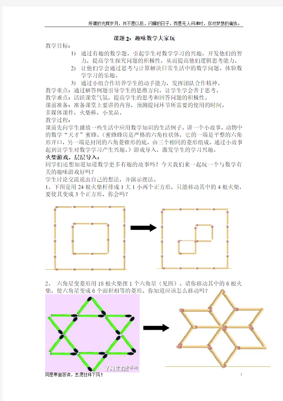 趣味数学教案(新)