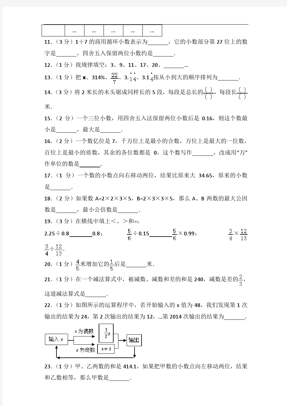 【真卷】2014年天津市南开中学小升初入学考试数学试卷及答案