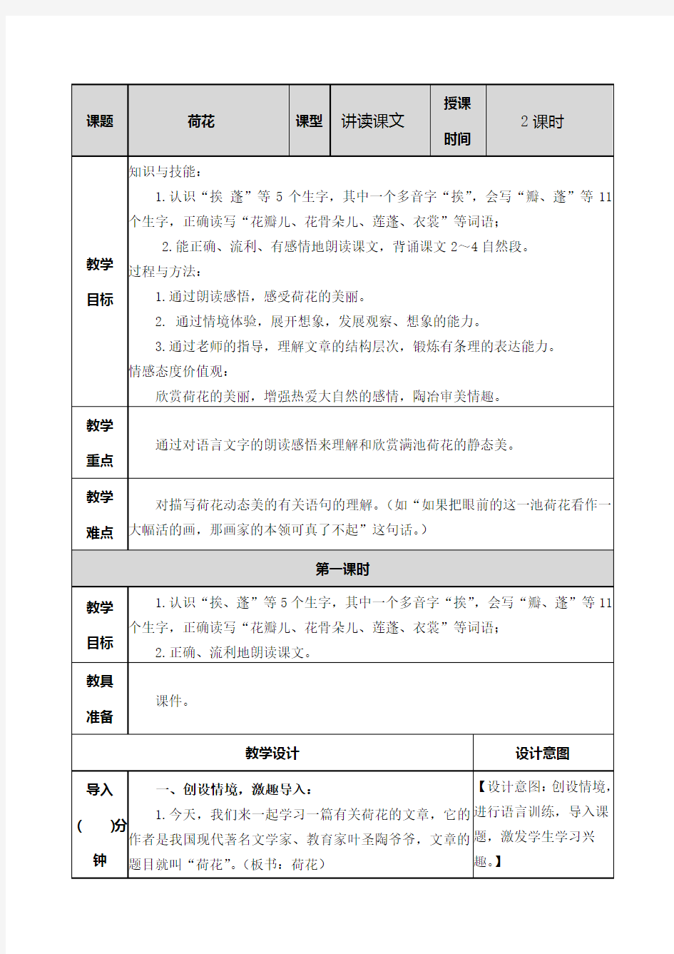 最新部编版三年级语文下册(完美版)3.荷花教案