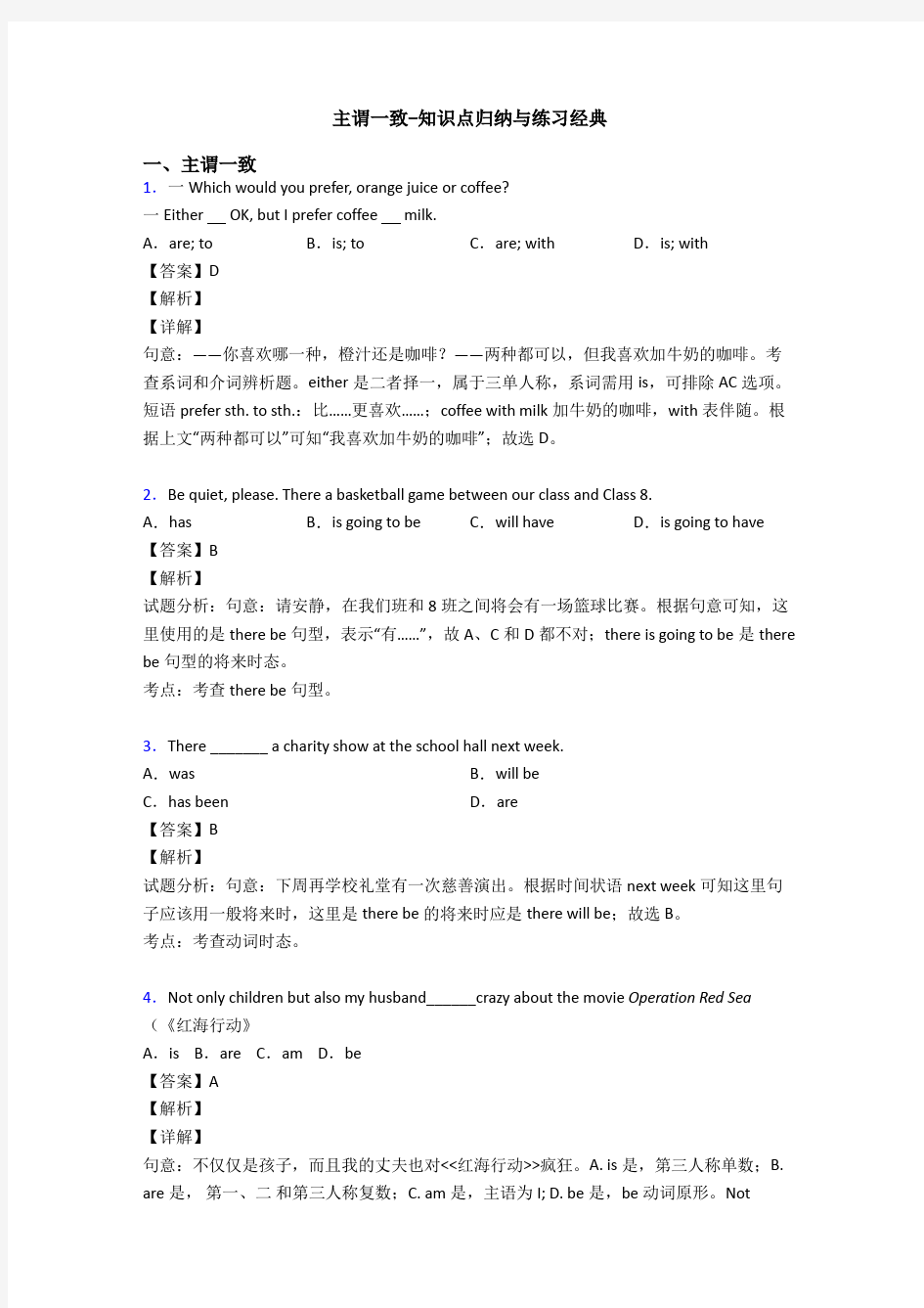 主谓一致-知识点归纳与练习经典