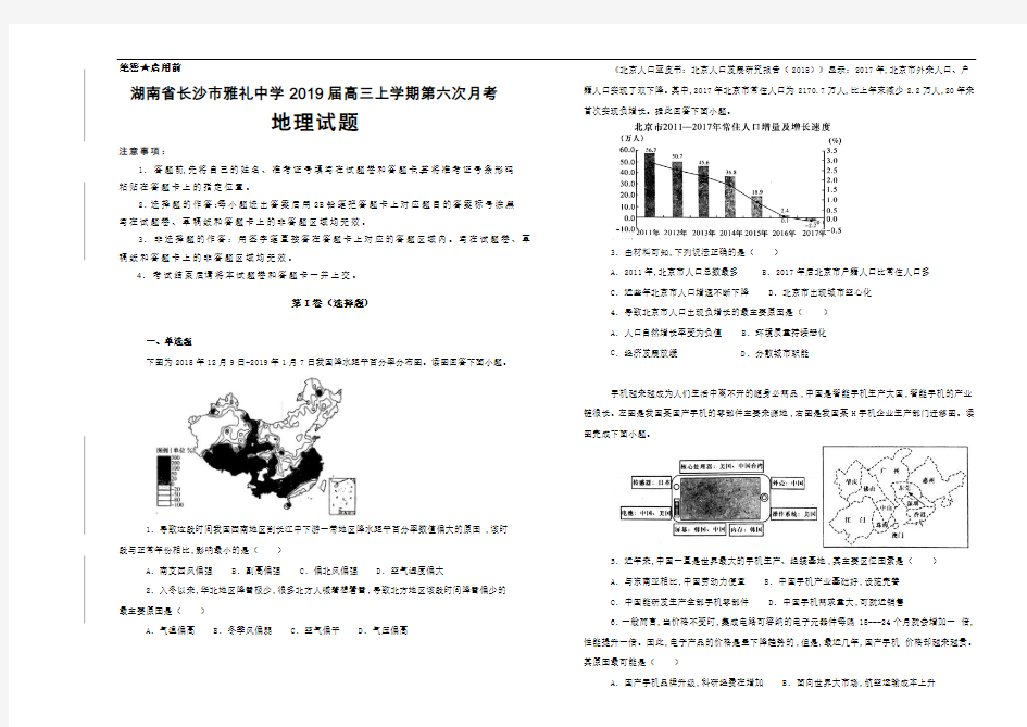 湖南省长沙市雅礼中学2019届高三上学期第六次月考地理试题及答案解析