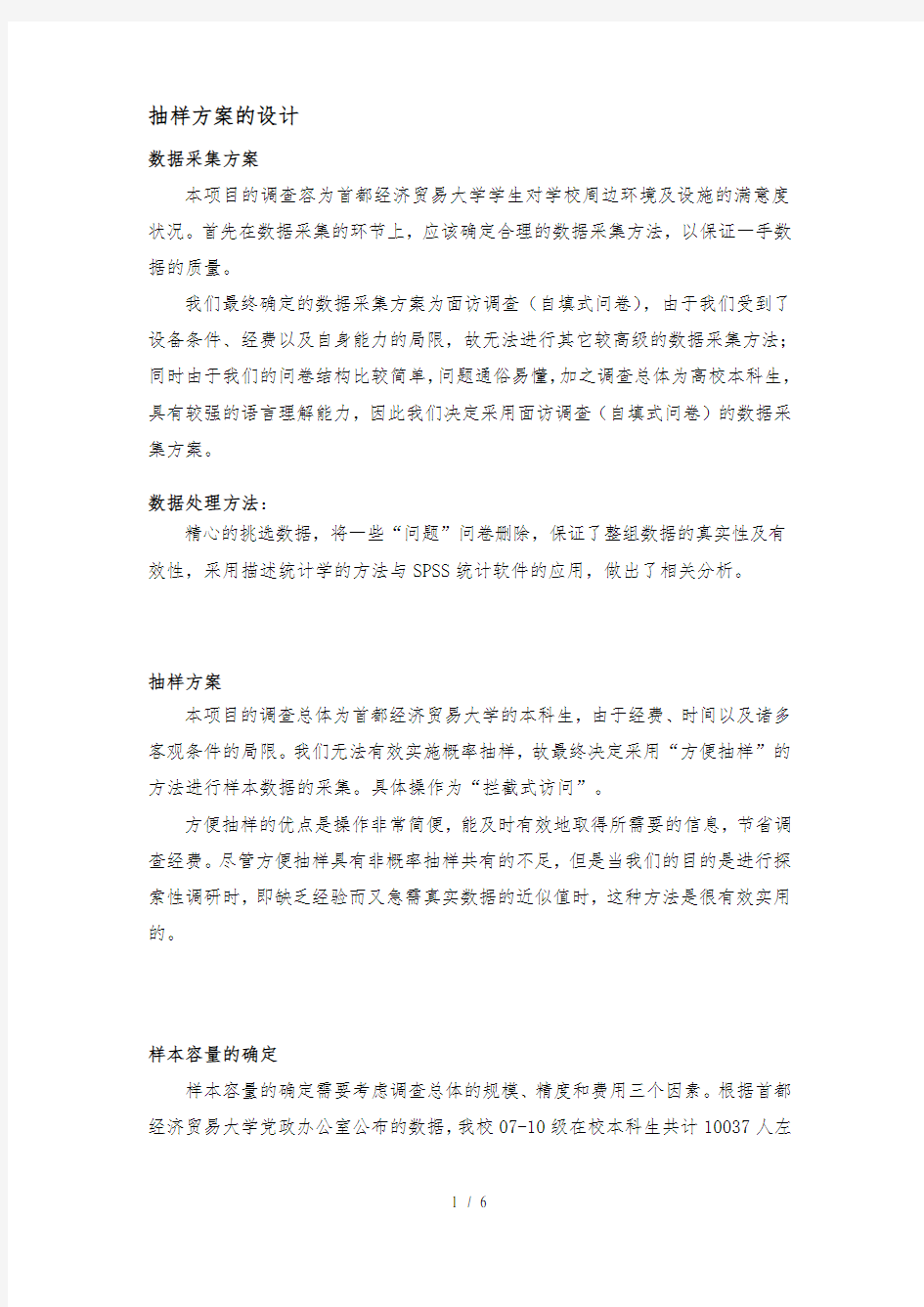 抽样方案的设计