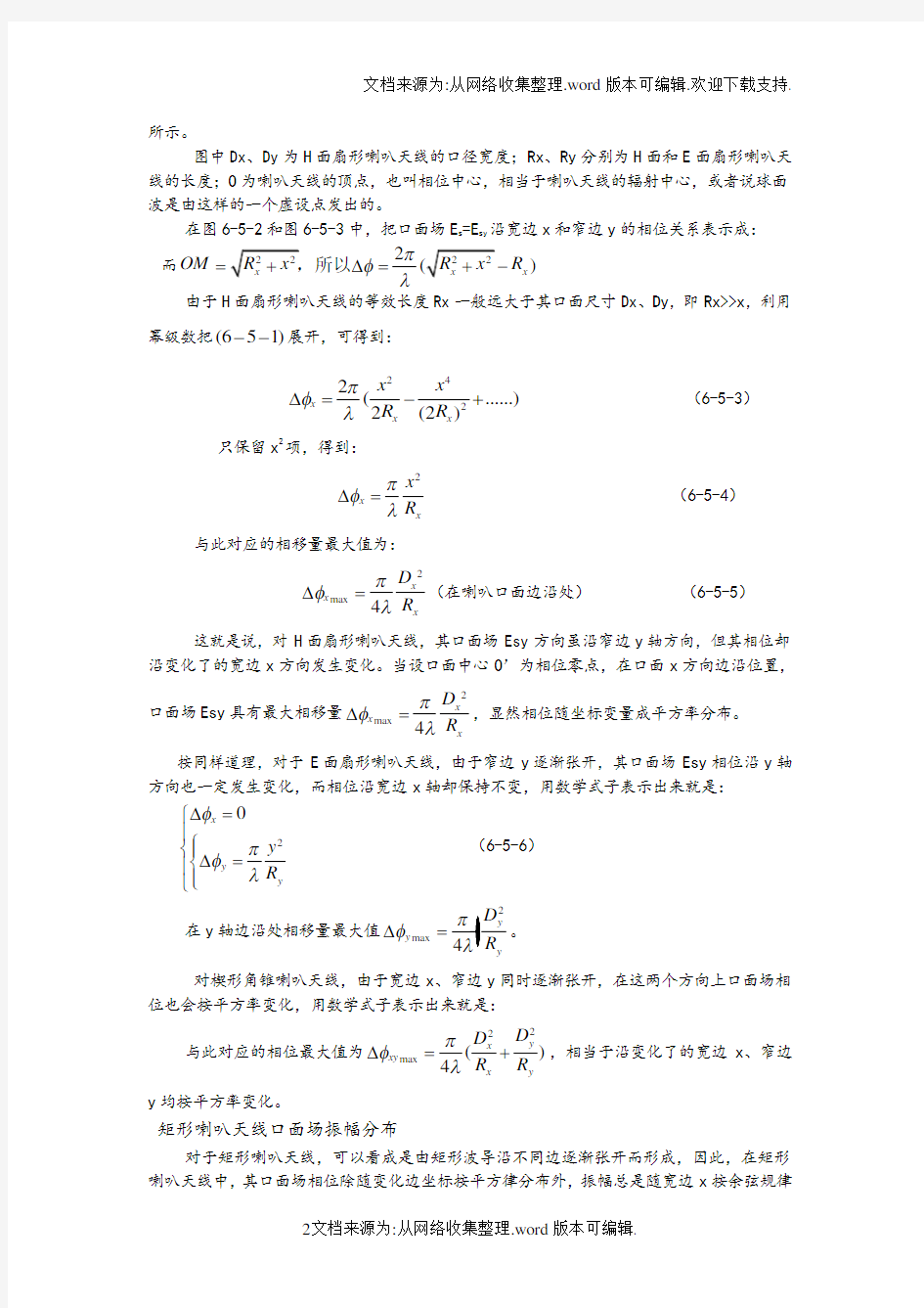 喇叭天线基础理论