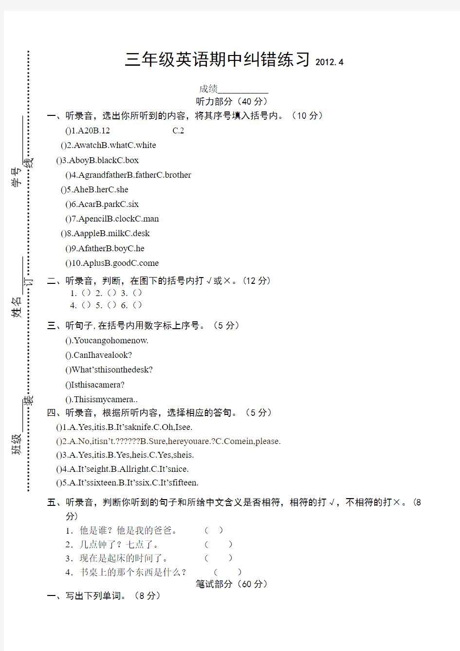 三年级下学期英语试卷