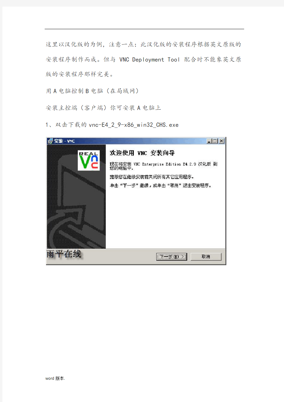 远程控制软件VNC使用教程安装篇(图文)