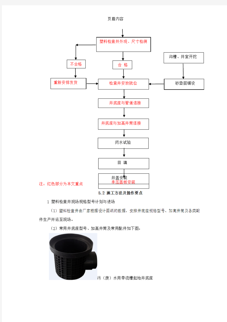 塑料雨污检查井施工工艺