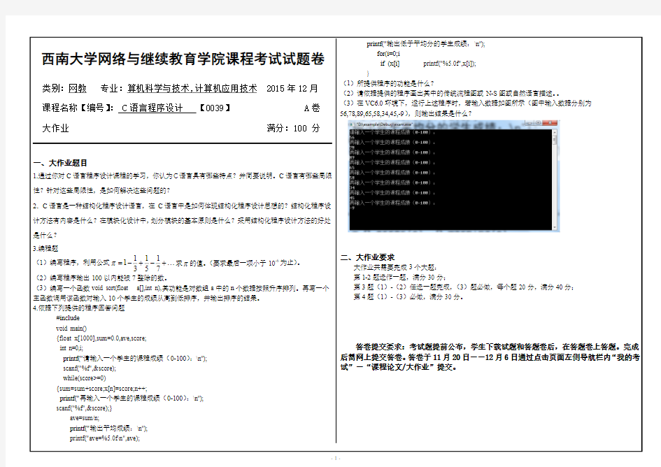 (0039)《C语言程序设计》大作业A