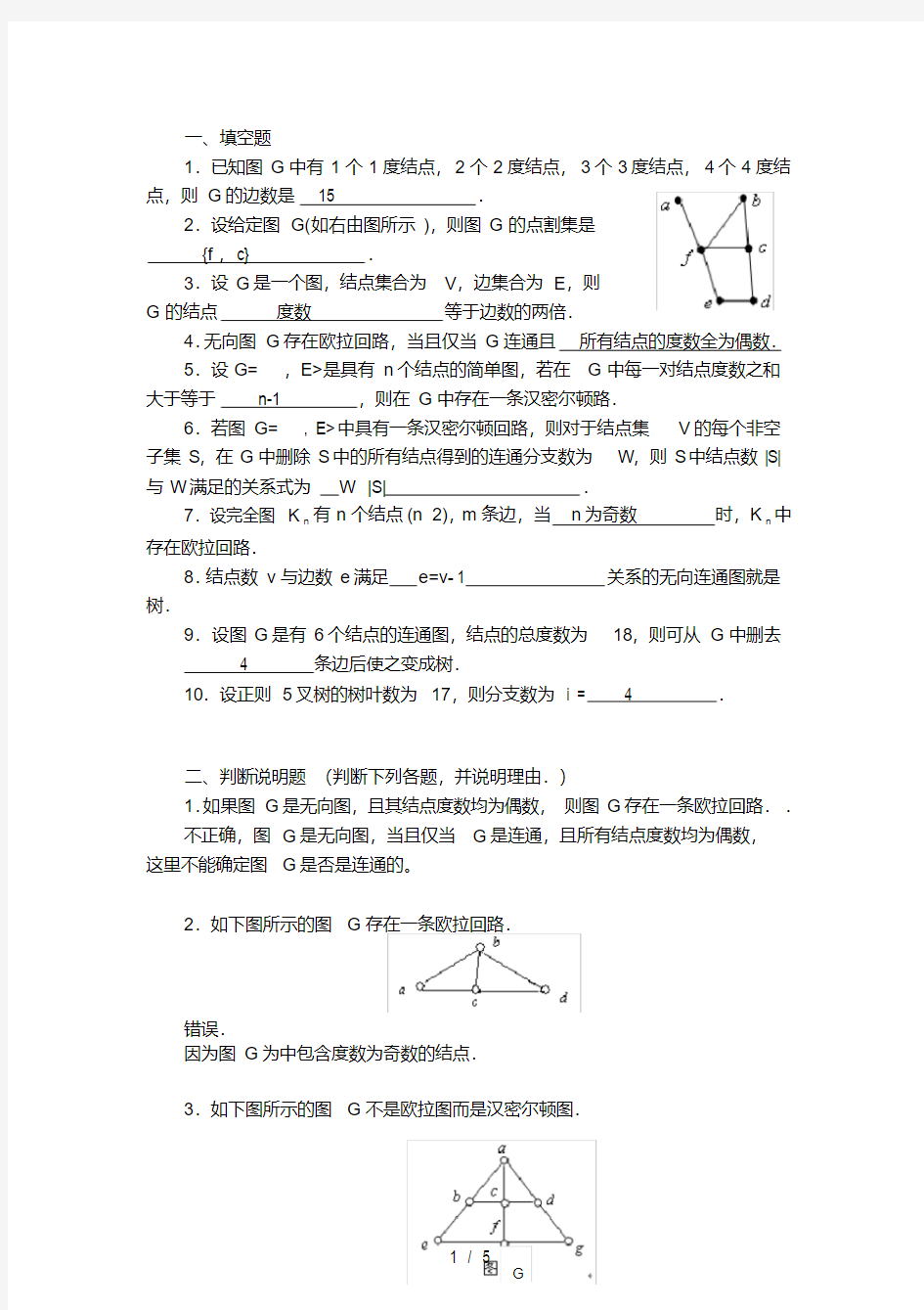 离散数学作业5[答案]