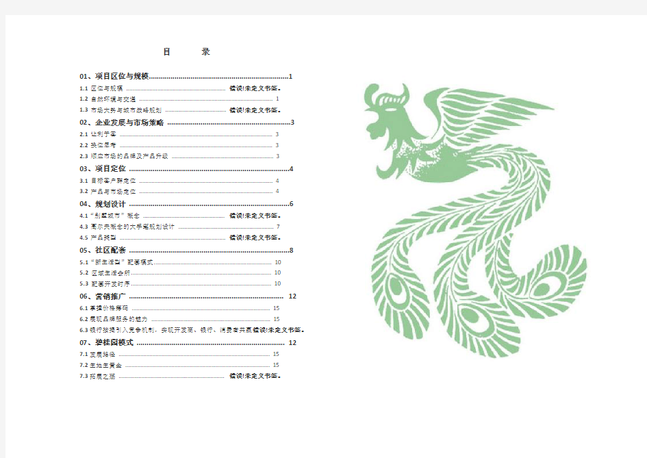 碧桂园凤凰城案例研究