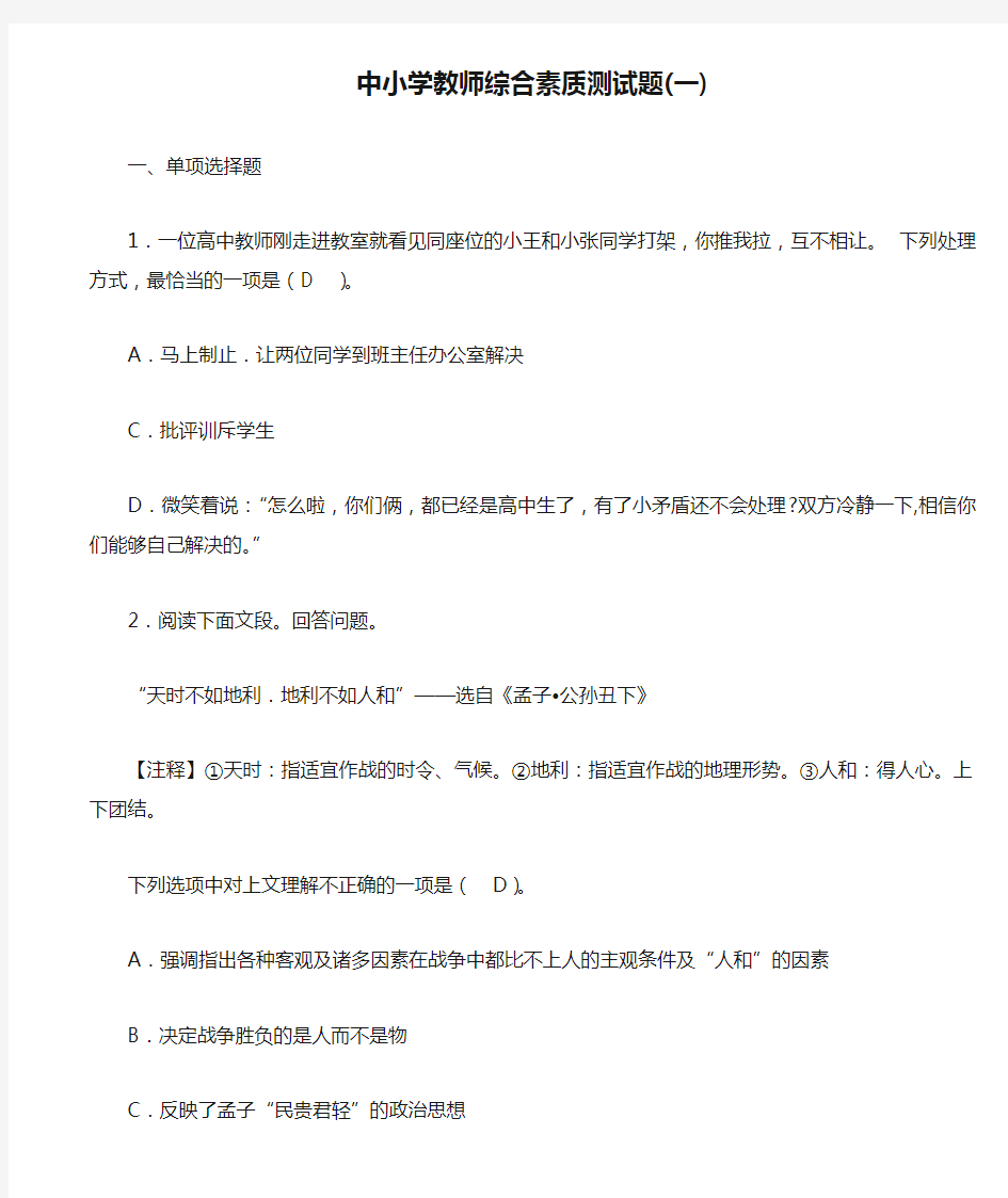 中小学教师综合素质测试题(一)