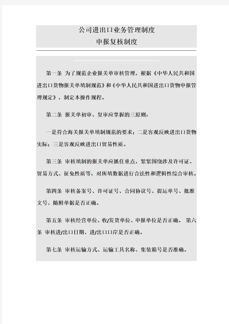 公司进出口业务管理制度岗位职责