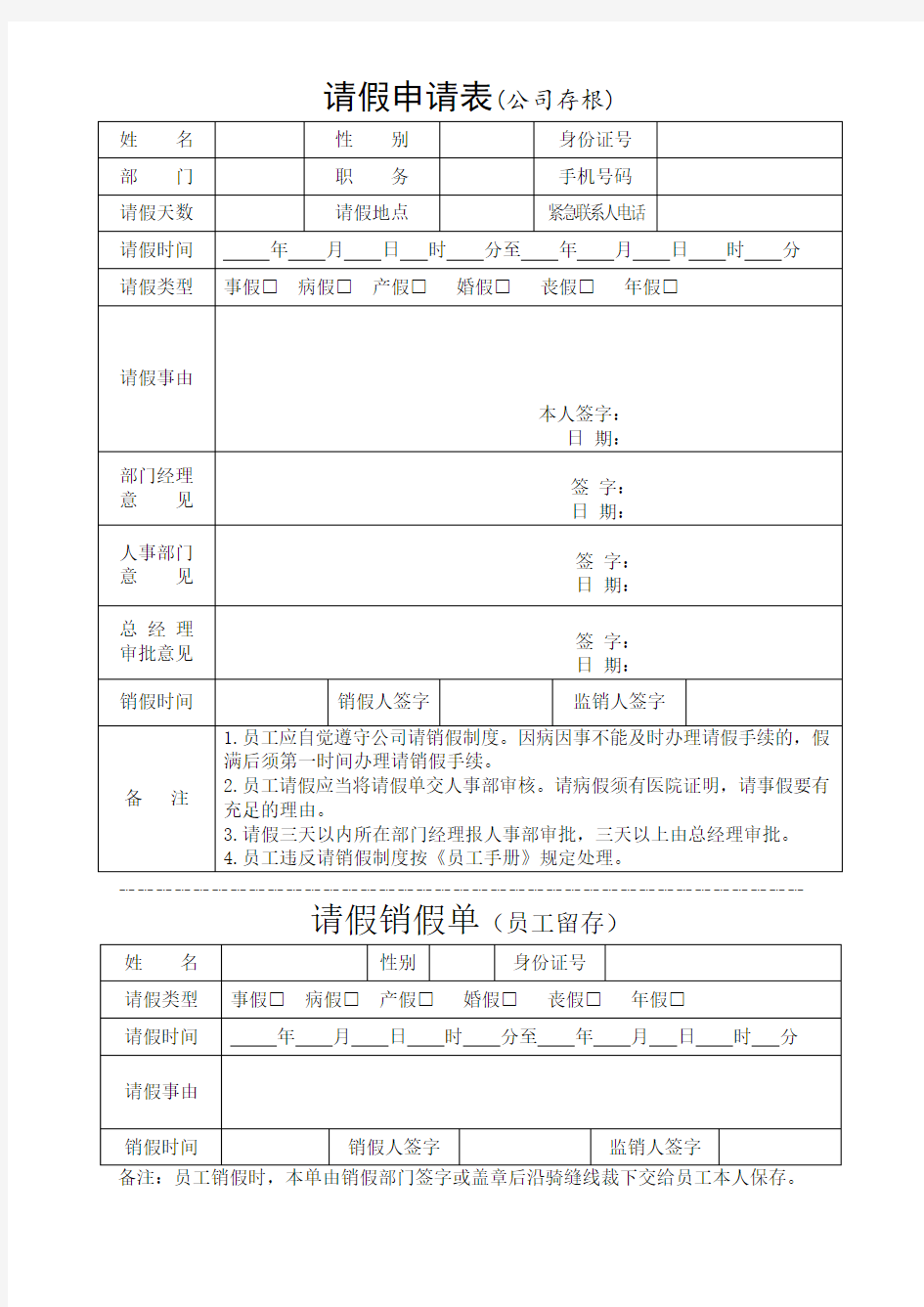 请假条请假单模板