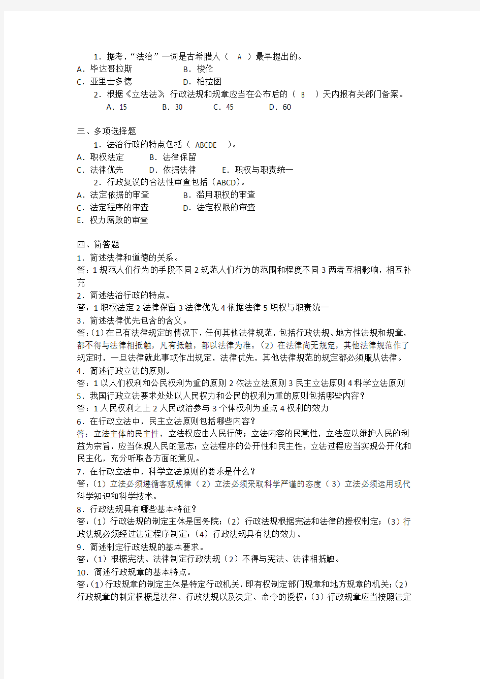 《公共行政学》综合练习(七)(第13—14章)2