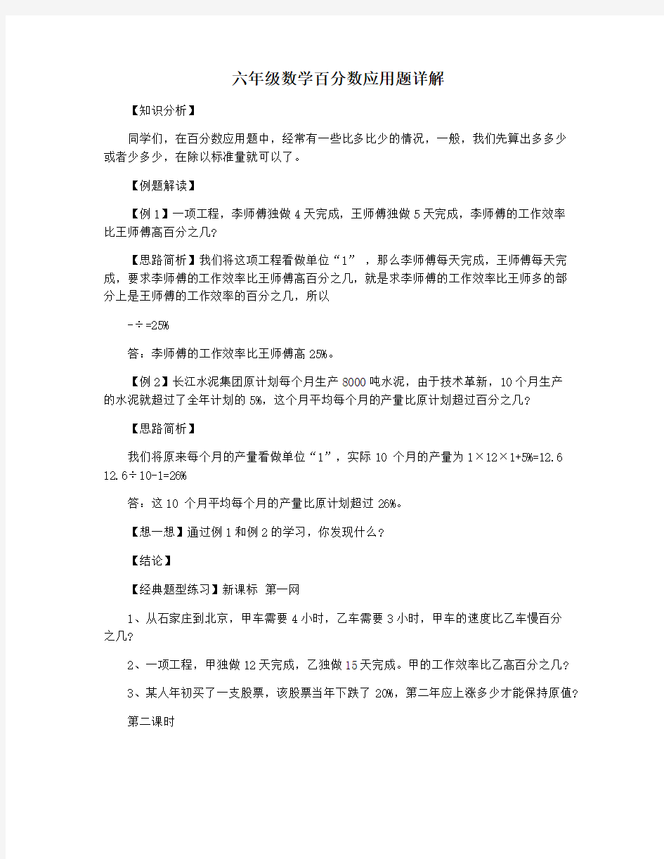 六年级数学百分数应用题详解