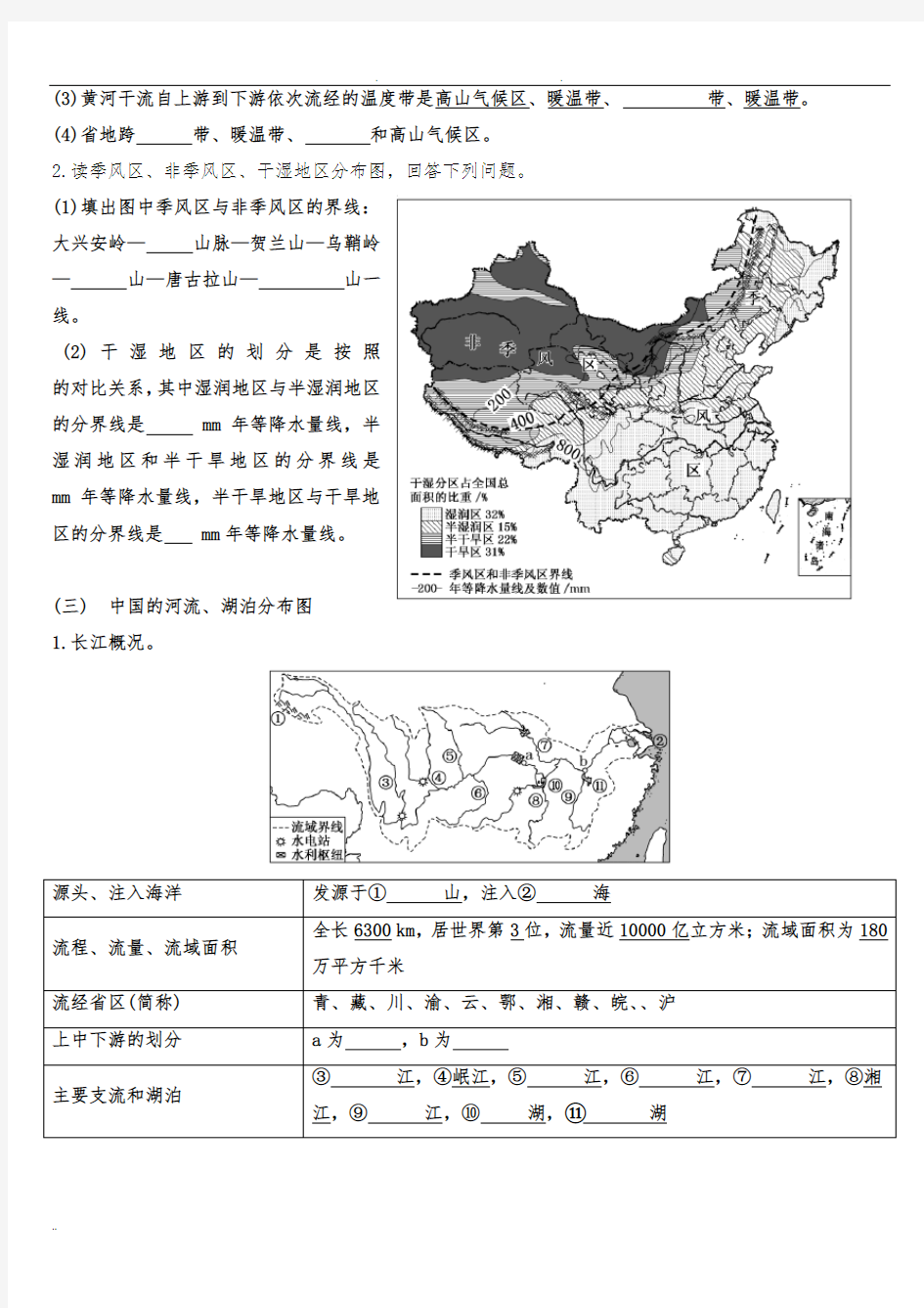 2018高考复习之中国地理练习题