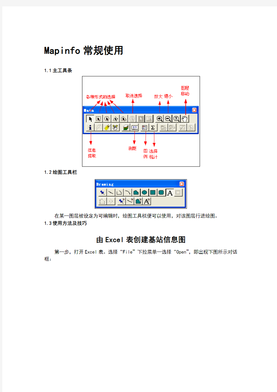 网络优化软件-MAPINFO使用心得