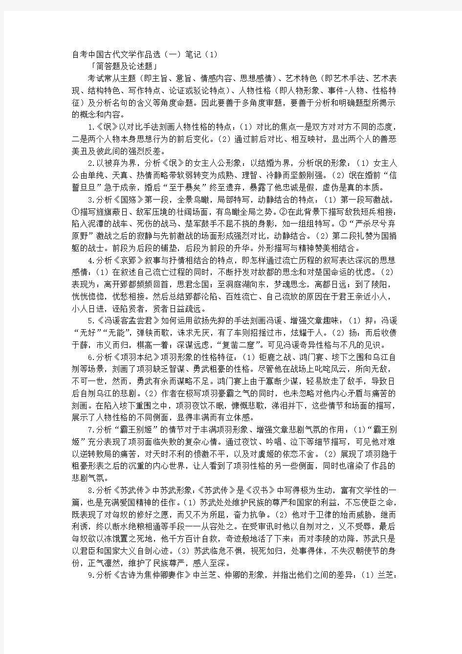 自考中国古代文学作品选一