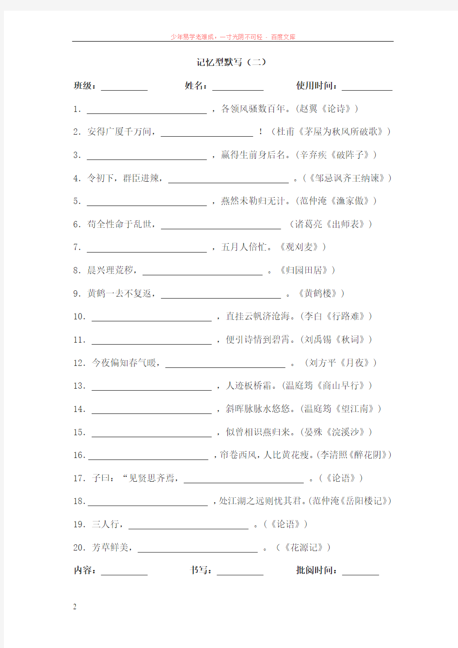 初中语文古诗文默写六类题型专项训练