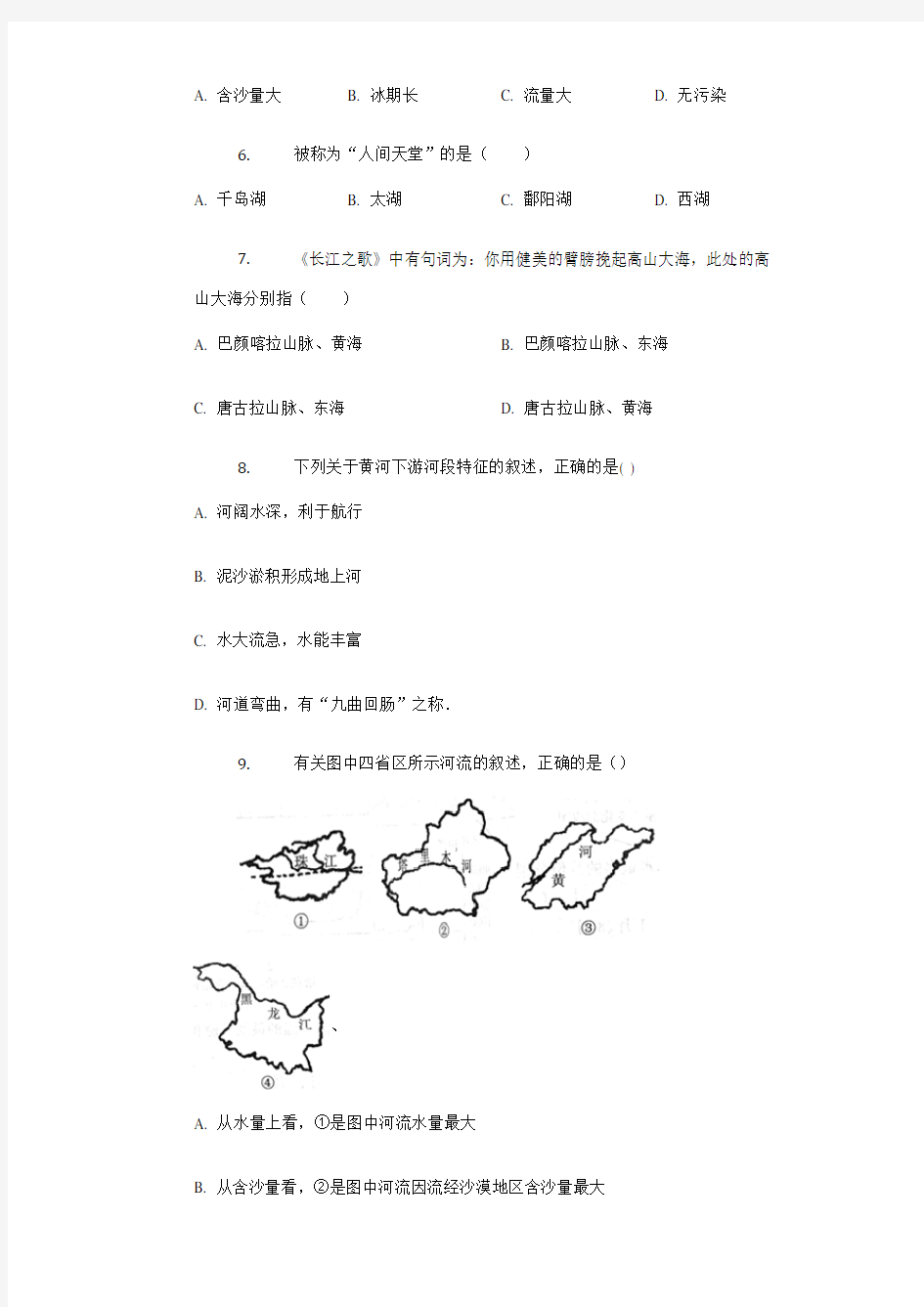 中图版地理七年级上册3.4《中国的河流和湖泊》练习题题