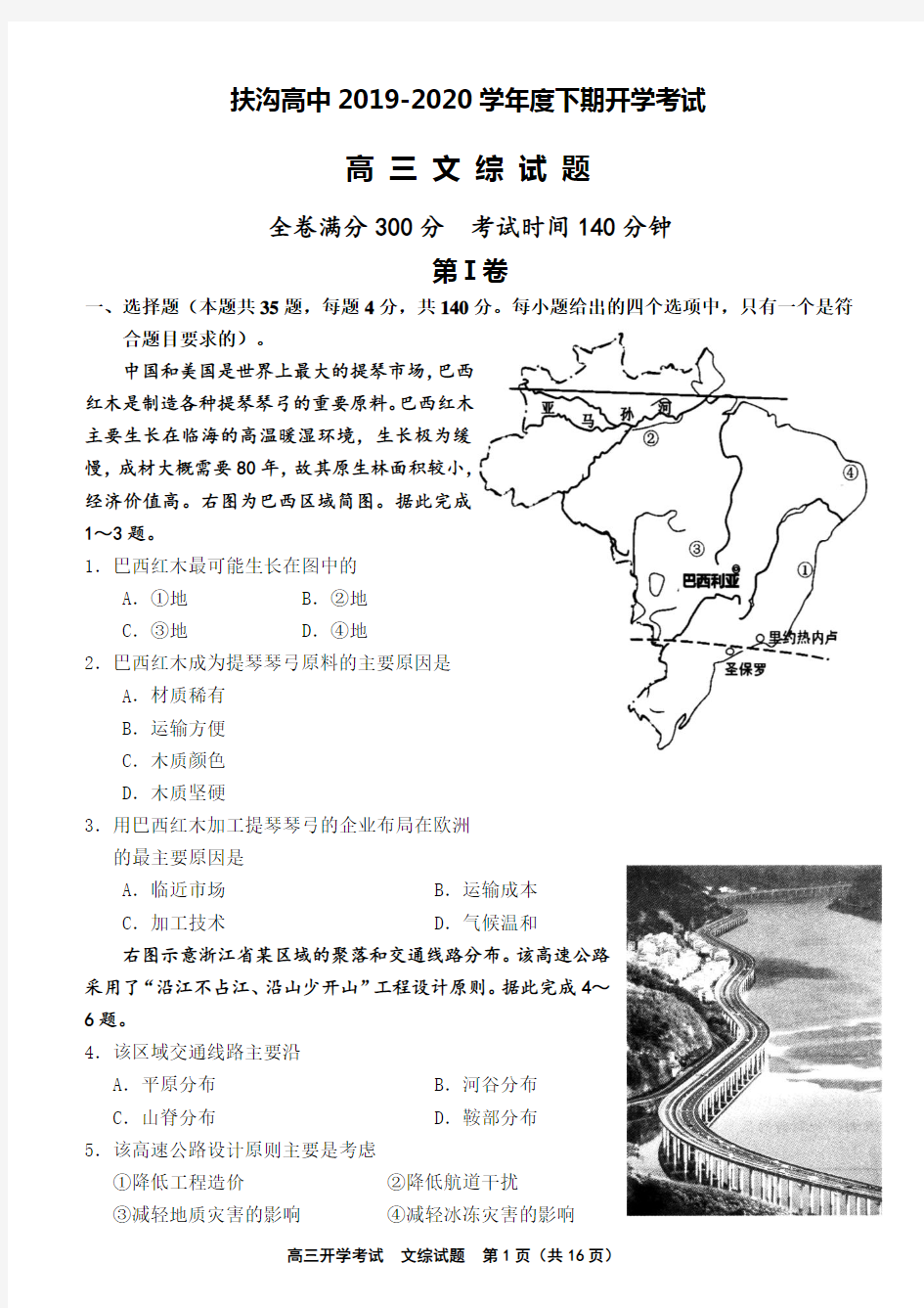 河南省周口市扶沟县2020届高三下学期开学考试 文科综合(PDF版)