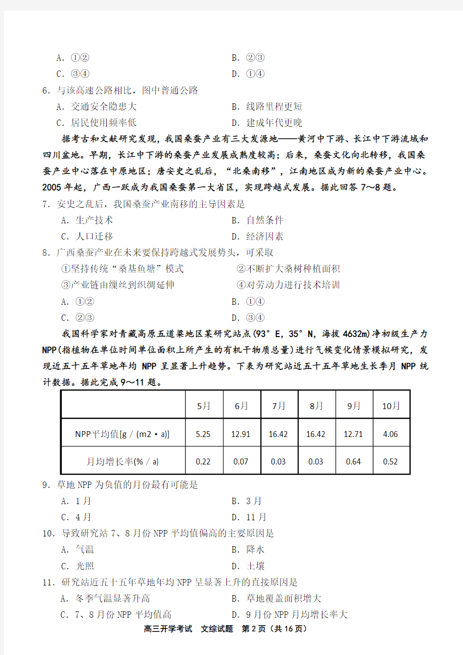 河南省周口市扶沟县2020届高三下学期开学考试 文科综合(PDF版)
