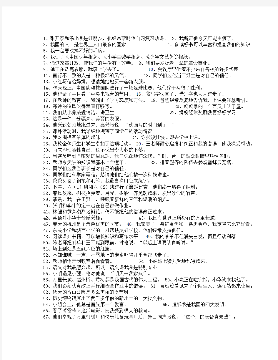 小学语文修改病句专项及综合练习题及答案