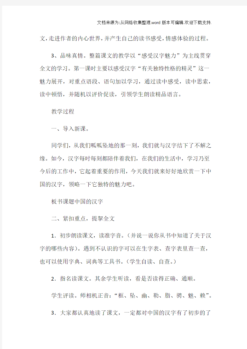 《我爱你中国汉字》教学设计