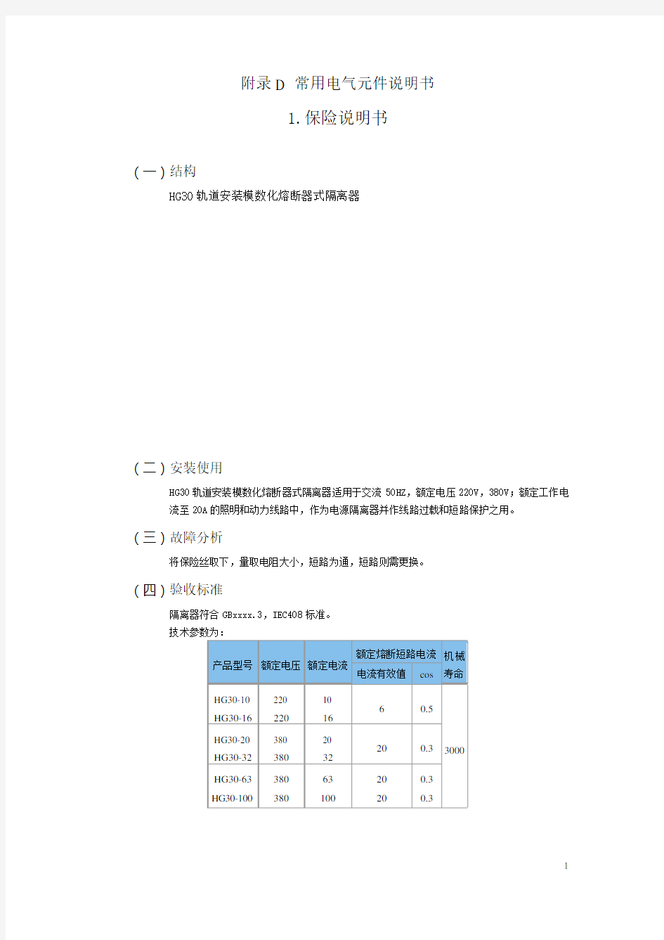 常用电气元件说明书