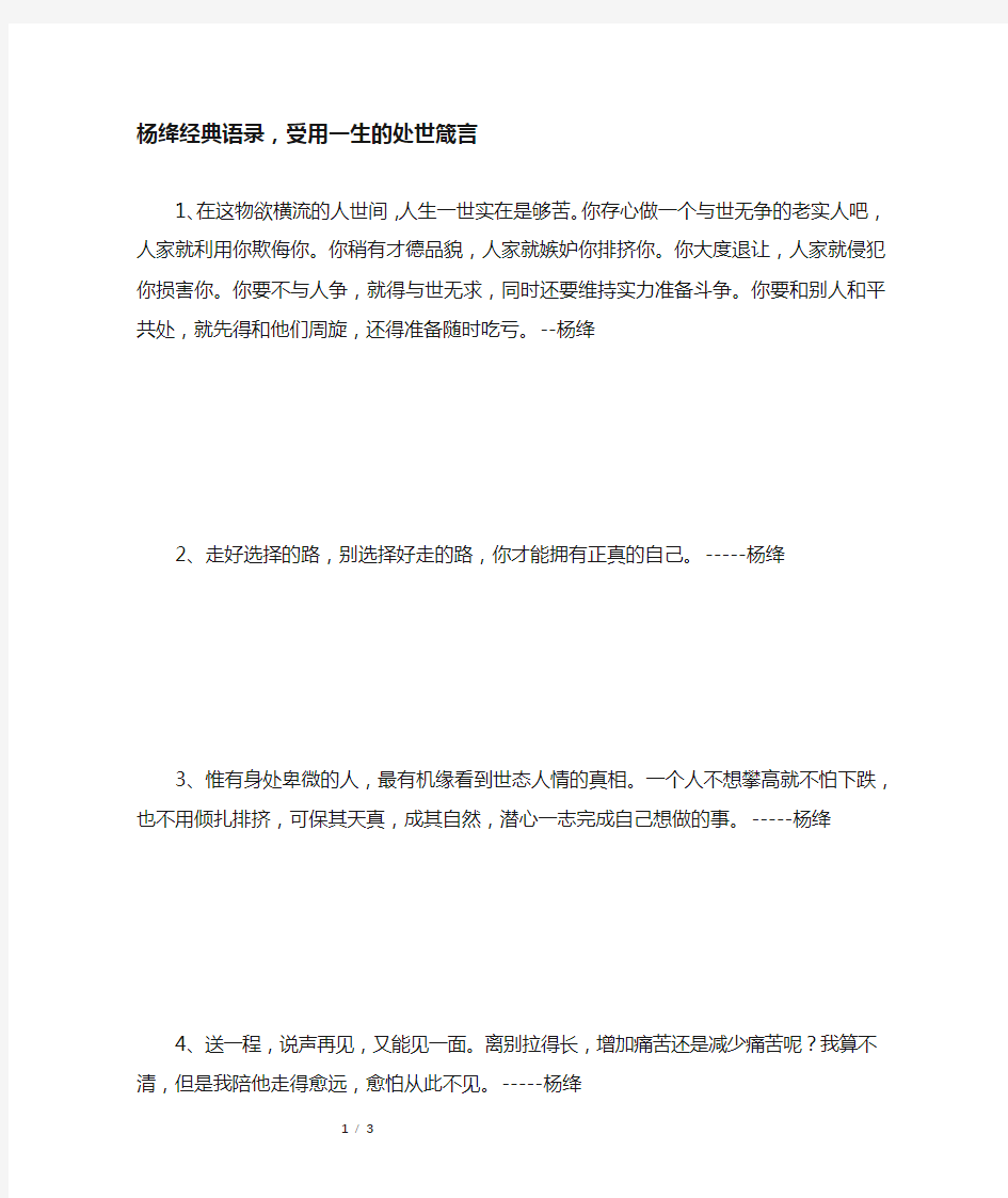 杨绛经典语录,受用一生的处世箴言