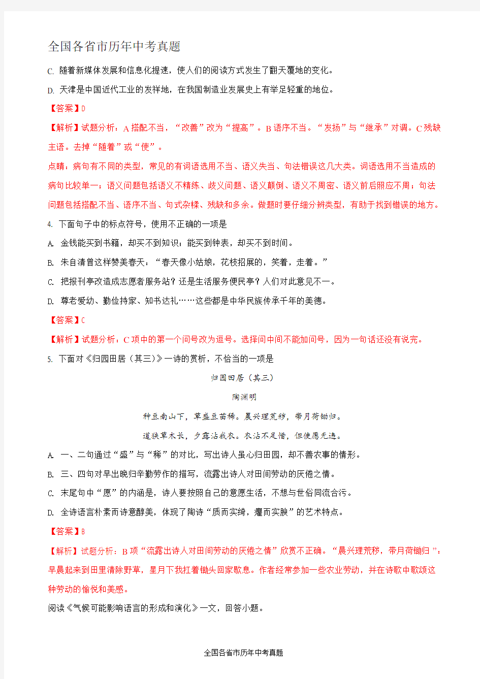 2018年天津市中考语文试卷(解析版)