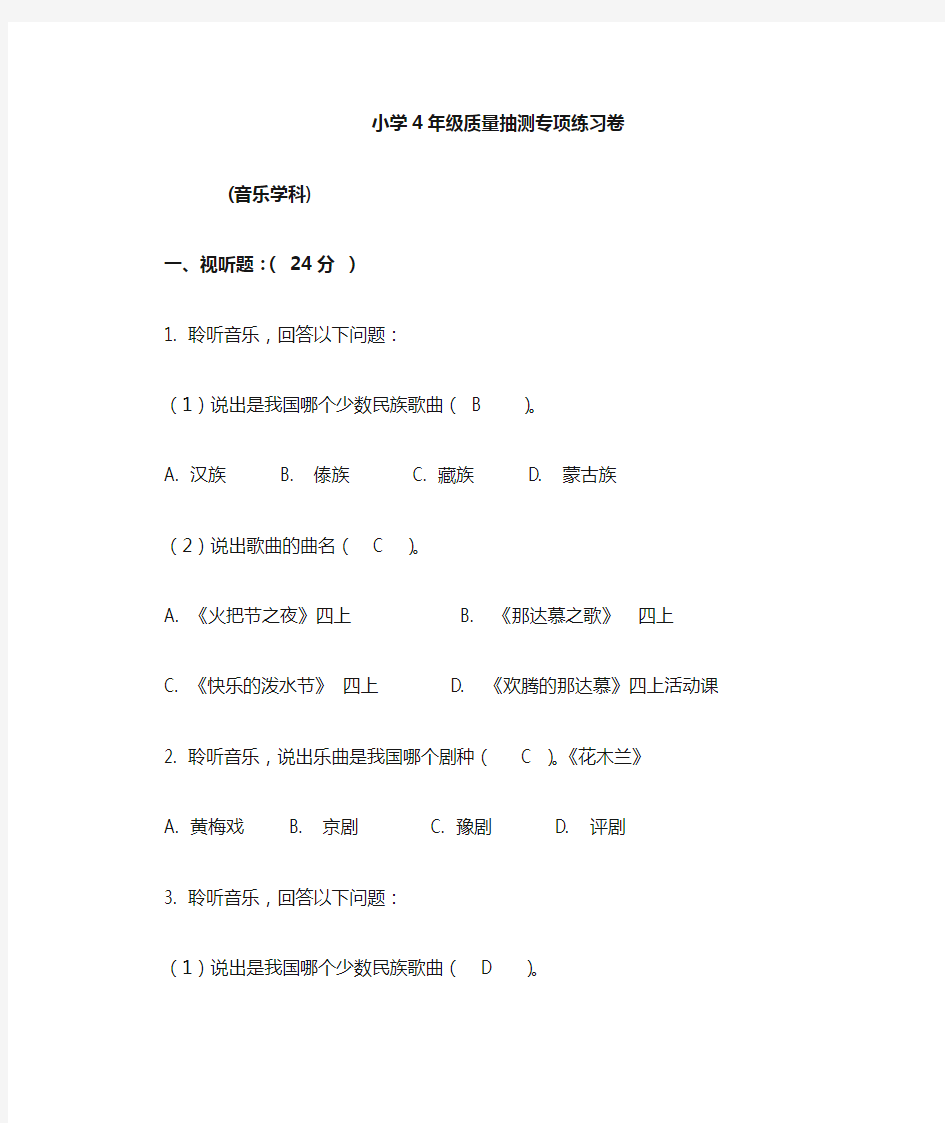 国家质量抽测小学音乐