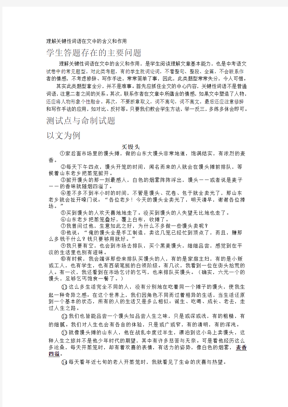 理解关键性词语在文中的含义和作用