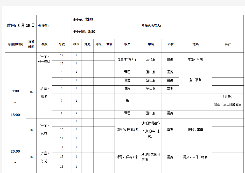 拍摄时间流程安排表