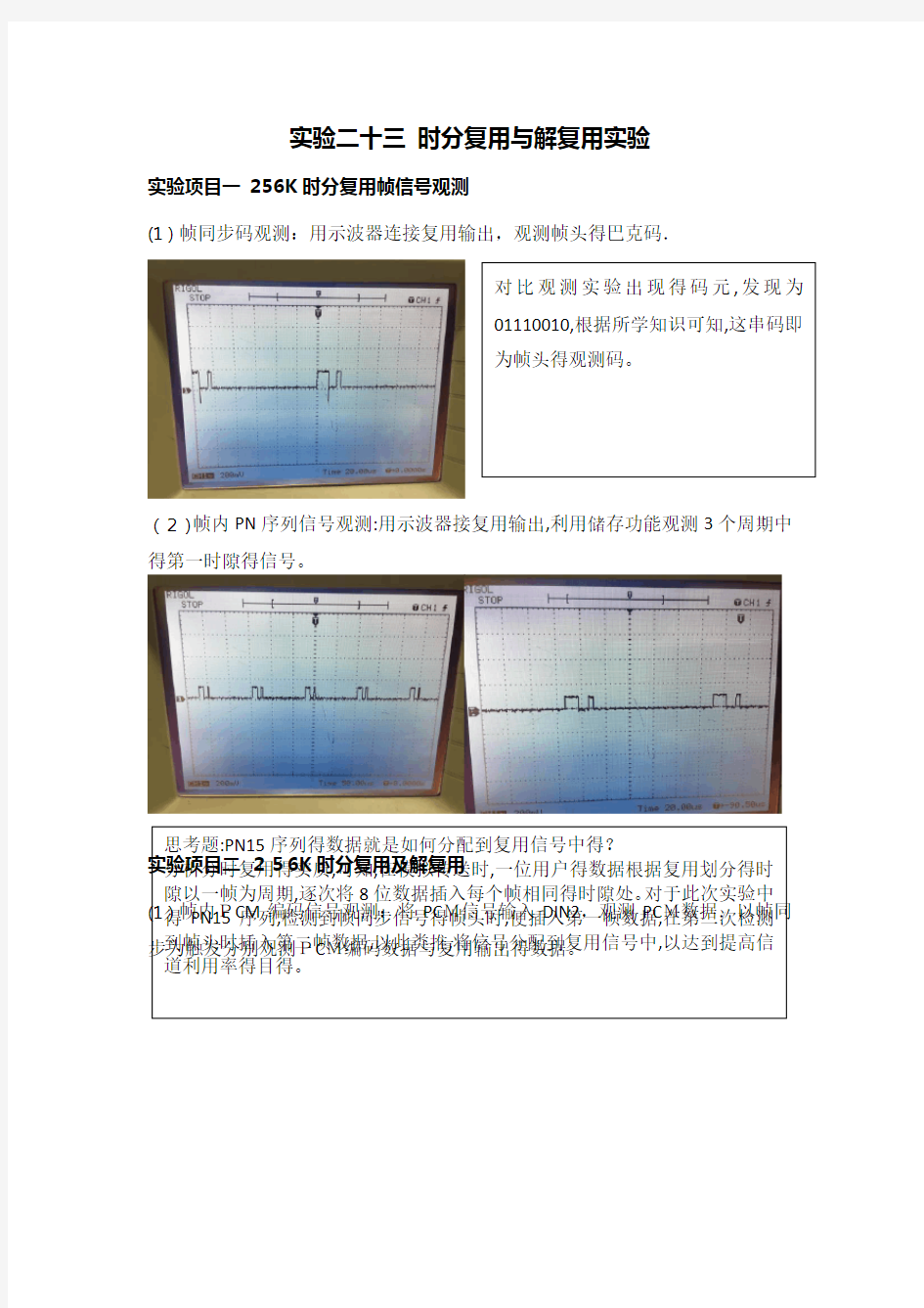 PCM编码   实验报告