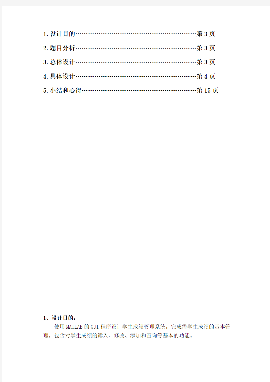 Matlab课程设计资料报告材料