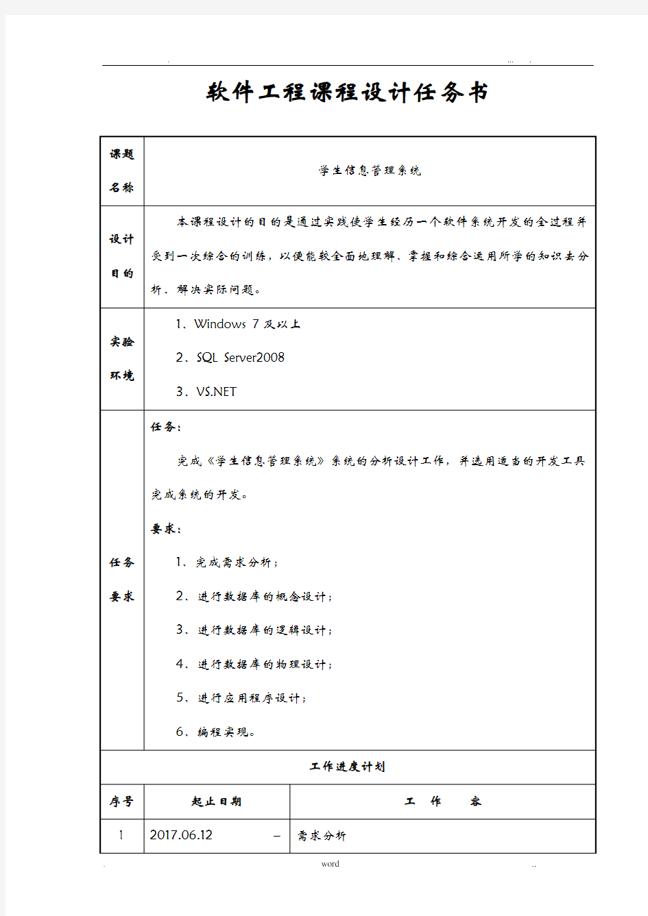 软件工程施工课程设计报告-学生信息管理系统