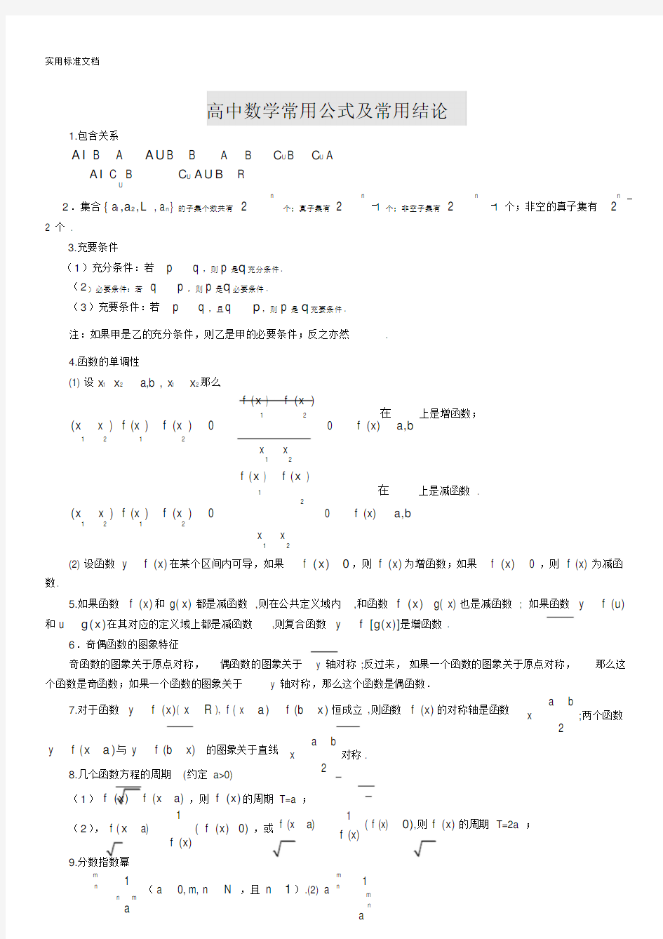 高中数学公式大全(完整版)(20210127120734)